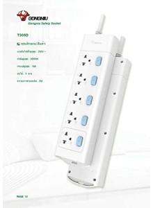 GONGNIU D3050-5M 5SOCKETS POWER EXTENSION 