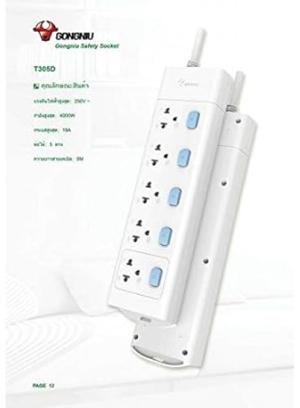 GONGNIU D3050-5M 5SOCKETS POWER EXTENSION GONGNIU D3050-5M 5SOCKETS POWER EXTENSION